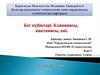 Күйіктердің жіктелуі Бет күйіктері, жіктелуі. Клиникасы. Күйіктік шок. Емі