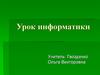 Решение логических задач с помощью нескольких таблиц