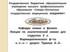 Люминесцентный метод анализа. (Лекция 36)