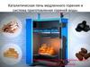 Каталитическая печь медленного горения и система приготовления горячей воды