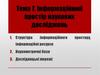 Інформаційний простір наукових досліджень