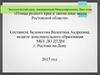 Птицы родного края и заповедные места Ростовской области