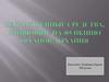 Лекарственные средства, влияющие на функцию органов дыхания