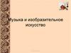Образы борьбы и победы в искусстве