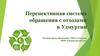 Перспективная система обращения с отходами в Удмуртии