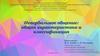 Невербальное общение: общая характеристика и классификация