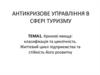 Антикризове управління в сфері туризму. Кризові явища: класифікація та циклічність. Життєвий цикл підприємства