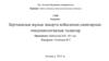 Зертханалық жұмыс жасауға қойылатын санитарлықэпидемиологиялық талаптар