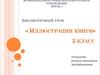 Иллюстрации книги