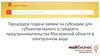 Процедура подачи заявки на субсидию для субъектов МСП Московской области в электронном виде
