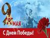 Фотоальбом "9 мая"