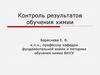 Контроль результатов обучения химии