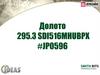 Долото 295.3 SDI516MHUBPX #JP0596