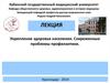 Укрепление здоровья населения. Современные проблемы профилактики