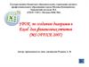 Урок по созданию диаграмм в Excel для финансовых отчетов