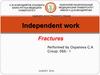Independent work. Fractures