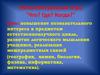 Интеллектуальная игра "Что? Где? Когда?"