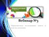 Разработка плана для проведения исследования рынка