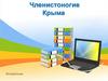 Членистоногие обитающие в Республике Крым