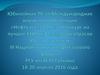 Юбилейная 70-ая Международная научная конференция «Нефть и газ-2016»