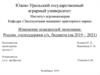 Изменение показателей экономики России, господдержки с/х, бюджета (на 2019 – 2021)