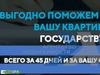 Продажа квартиры государству