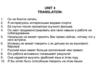 Unit 4 translation