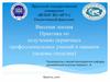 Вводная лекция. Практика по получению первичных профессиональных умений и навыков (основы геодезии)
