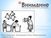 Внимание. Основные функции внимания