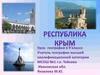 Республика Крым