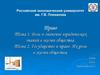 Понятие науки правоведение, ее предмет и методы