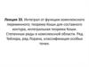 Интеграл от функции комплексного переменного; теорема Коши для составного контура, интегральная теорема Коши. Лекция 33