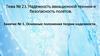 Основные положения теории надежности
