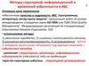 Методы структурной, информационной и временной избыточности в ИВС