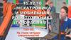 Мехатроника и мобильная робототехника (по отраслям)