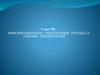 Информационное обеспечение процесса оценки предприятий