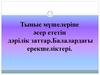 Тыныс мүшелеріне әсер ететін дәрілік заттар. Балалардағы ерекшеліктері