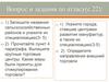 Вопрос и задания по атласу. Сословия в XVII в.: «верхи» общества