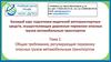 Требования, регулирующие перевозку опасных грузов автомобильным транспортом