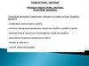 Подсистема "экипаж". Функции подсистемы «экипаж» в системе «корабль»