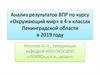 Анализ результатов ВПР по курсу «Окружающий мир» в 4-х классах