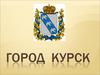 Город Курск