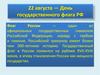 История государственного флага России