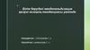 Білім берудегі макдональдизация қазіргі кезеңнің тенденциясы ретінде
