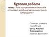 Роль прогресивних технологій в оптимізації виробництва гарячих страв із субпродуктів