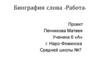 Биография слова «Работа»