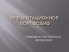 Портфолио. Кафедра естественных дисциплин