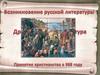 Древнерусская литература