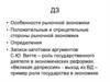 Особенности рыночной экономики. Спрос