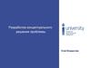 Разработка концептуального решения проблемы